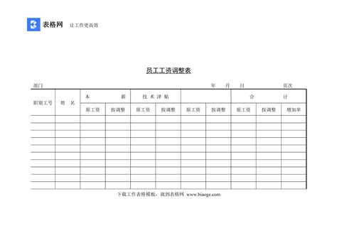 员工工资审批表表格Excel模板下载_熊猫办公