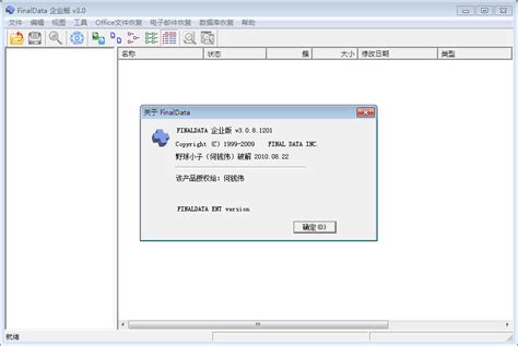FinalData破解版-FinalData下载(专业数据恢复工具)3.0 中文免注册版-东坡下载
