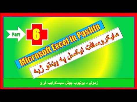 Image result for Excel Program Tutorial in Pashto