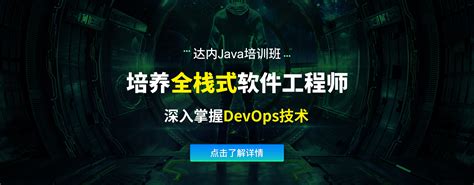 JAVA培训课程|了解一下JAVA培训班_华清远见教育科技集团