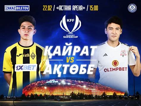 Купить билеты на Суперкубок РК. Кайрат vs Актобе в Астане / Казахстане ...