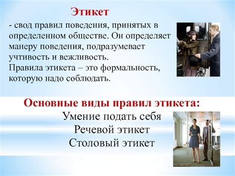 Этикет в межличностном общении презентация, доклад