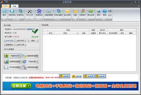 奇奇seo优化工具免费版下载-奇奇seo优化下载v7.0 - 巴士下载站