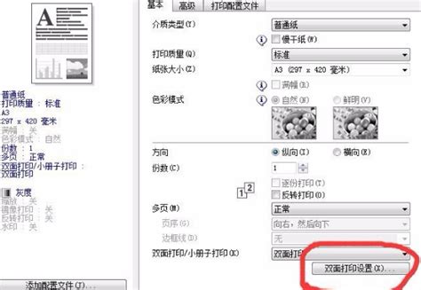 a4怎么打印成a3对折双面打印 - 知晓星球