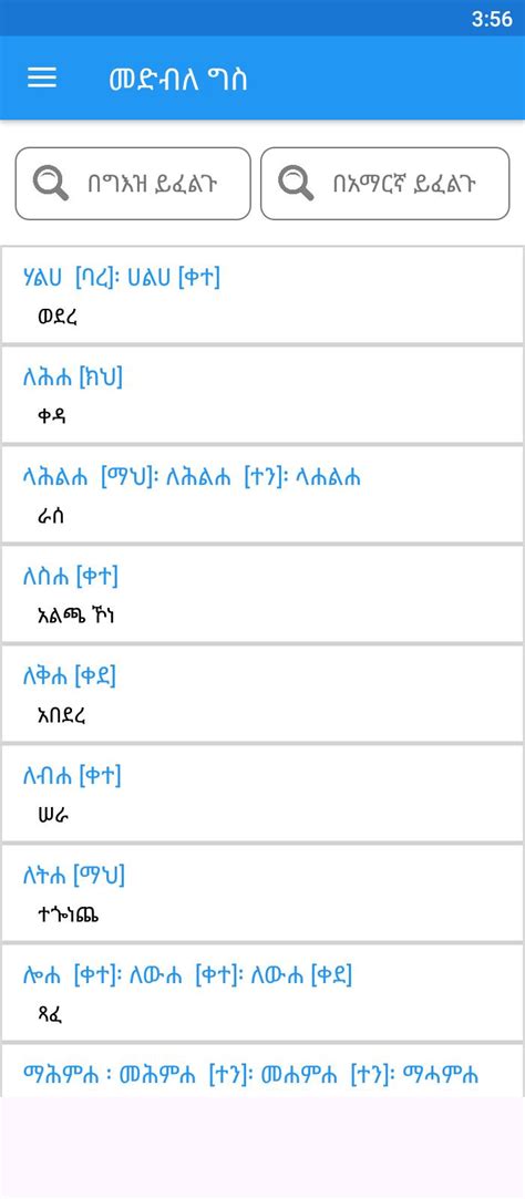 Geez Language Lessons 的图像结果