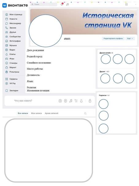 朗 Шаблон страницы ВК для работы на уроке Инструкция: 1. Приклеить фото ...