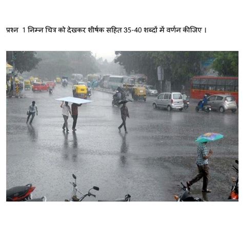 प्रश्न 1 निम्न चित्र को देखकर शीर्षक सहित 35-40 शब्दों में वर्णन कीजिए ...