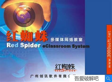 Red Spider(红蜘蛛软件)下载-Red Spider官方最新版下载[绿色安装]