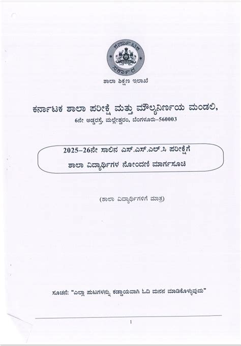 SSLC EXAM 1 Guidelines 2025 | KSPSTA