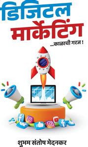 Digital Marketing: Buy Digital Marketing by Shubham Santosh Medankar at ...