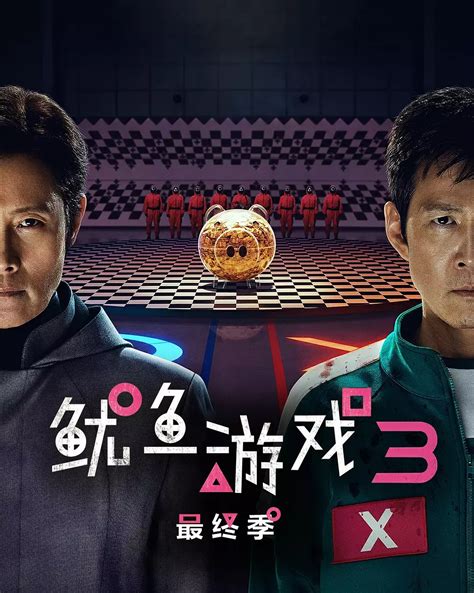 鱿鱼游戏3第三季全集免费在线看 - 毒奶 - 欢迎使用代理访问本站。