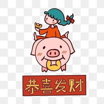 猪和小女孩恭喜新年卡通插畫收藏猪和小女孩年復一年猪和小女孩抱著大元寶猪女孩2019, 祝福袋, 小女孩, 猪素材圖案，PSD和PNG圖片免費下載