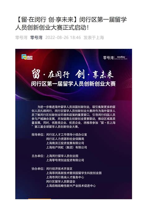 闵行区第一届留学人员创新创业大赛_上海市企业服务云