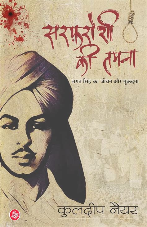 Buy Sarfaroshi Ki Tamanna Book Online at Low Prices in India ...