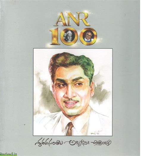 ANR Sathavasanthala Akkineni Chitranjali | TeluguBooks.in (Navodaya ...