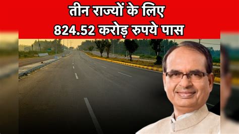 अब Madhya Pradesh के गांव भी भर सकेंगे फर्राटा, 14 जिलों में 113 करोड़ ...