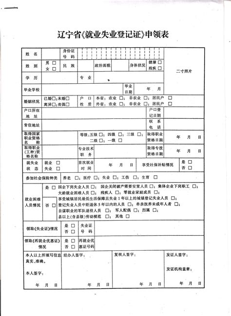 青岛市失业人员登记表(用一张纸反正面打印)_word文档在线阅读与下载_免费文档