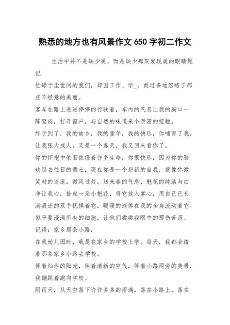 八年级上海旅游作文600字5篇Word模板下载_编号lvbryvbo_熊猫办公