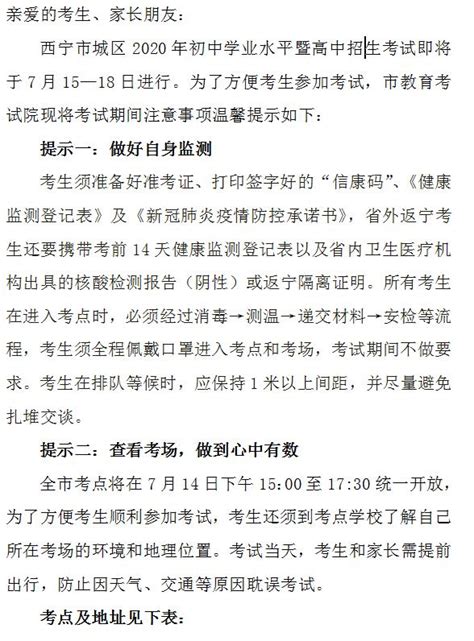 2023年7月青海西宁普通高中学业水平合格性考试报名时间、对象及方式[5月23日-31日]