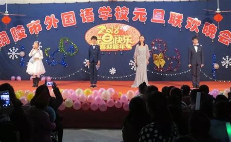 小学部举行2020年元旦文艺汇演 - 安外新闻 - 安庆外国语