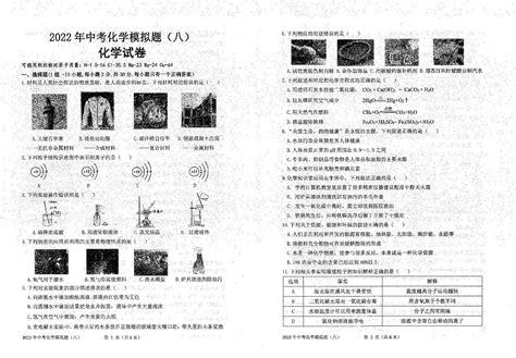 2022年哈市化学中考模拟卷（8）（含答案）-教习网|试卷下载