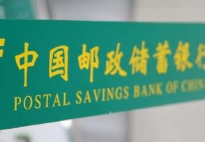 邮政银行存款利息表(中国邮政银行3年定期利息是多少)-随便找财经网