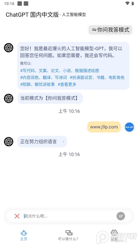 GPT中文版下载国内可用-GPT中文国内版本免登录v1.2.7最新免费版-精品下载