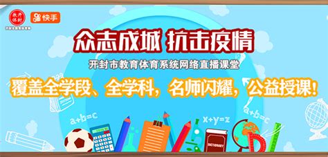 上海市静安区教育局和河南省开封市教育体育局举行结对共建云签约仪式-教育频道-东方网