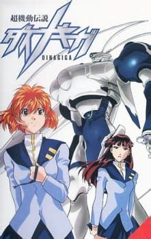 Chou Kidou Densetsu DinaGiga (Super Mobile Legend Dinagiga, OVA 1998 ...