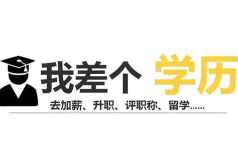 专科生想提高自己的学历，如何通过成人教育提升实力？湖北学历提升哪个机构好？ - 知乎