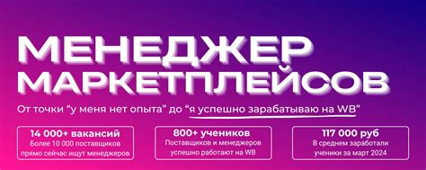 Последний поток обучения менеджеров ВБ с нуля | Регистрируйтесь на ...