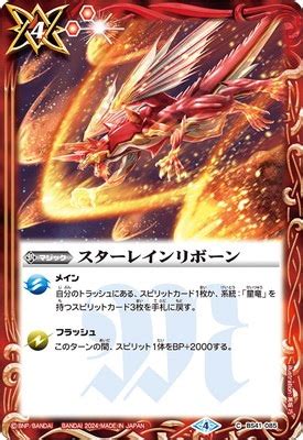 【ウエハース版】BS41-085 スターレインリボーン【2024】 | バトスピ(カードナンバー別),ブースターパック,BS40~43【煌臨編 ...