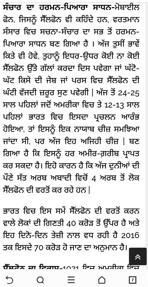essay on mobila di haaniyan in Punjabi language - Brainly.in
