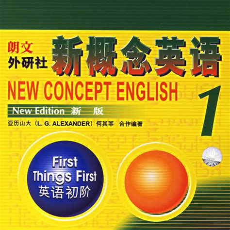 新概念英语第一册第59-62课