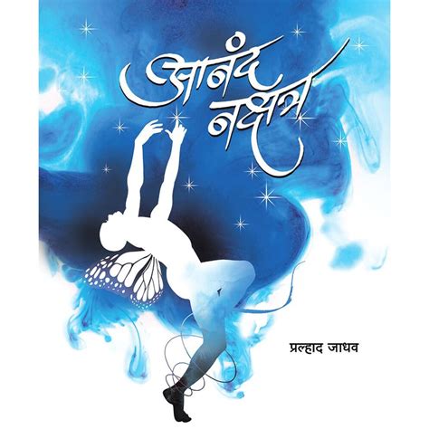 Anand Nakshatra by Pralhad Jadhav – Rasik Sahitya LLP