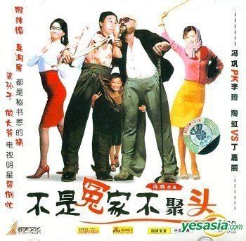 YESASIA: Bu Shi Yuan Jia Bu Ju Tou (VCD) (China Version) VCD - Feng ...