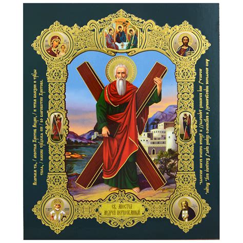Sveti apostol Andrej prvozvani