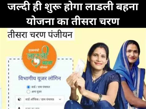 जल्दी ही शुरू होगा लाडली बहना योजना का तीसरा चरण ! तैयार रखें अपने यह ...