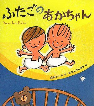 Buy Twin Baby Book Online at Low Prices in India | Twin Baby Reviews ...