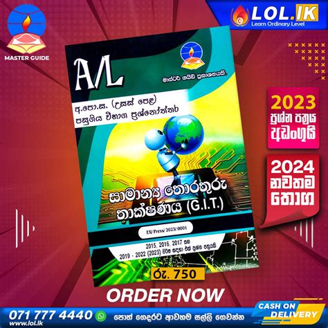 Master Guide A/L GIT Past Paper Book - LoL.lk Bookstore