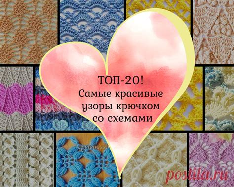 ТОП-20! Самые красивые узоры крючком со схемами (Вязание крючком) — Жур ...