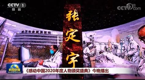 2021感动中国十大人物播出时间- 泉州本地宝