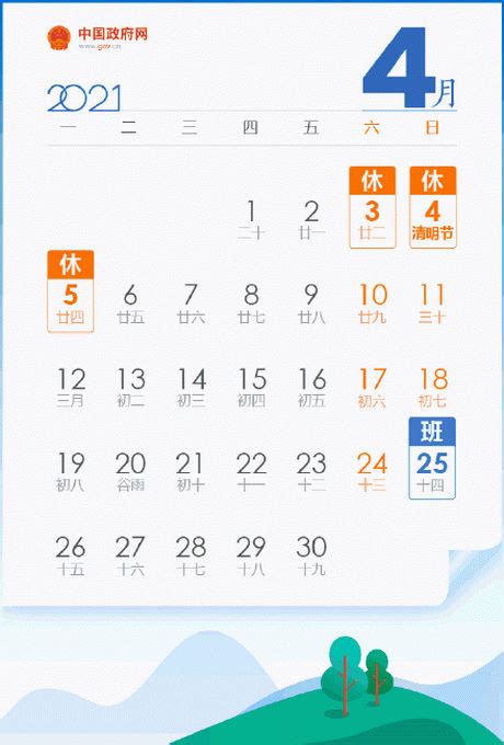 今年五一连放5天假什么情况？2021五一放假安排时间表日历_见多识广_海峡网