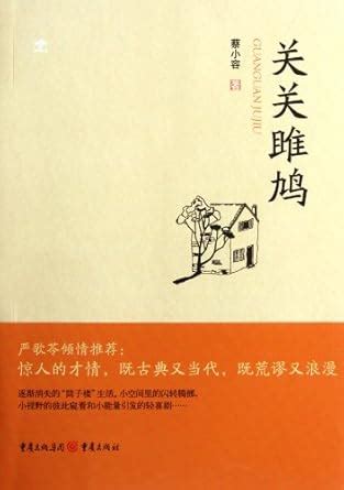 A Pair of Turtledoves : cai xiaorong: Amazon.in: Books
