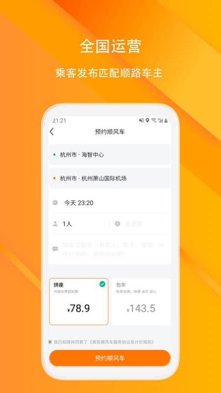 滴答顺风车下载2021安卓最新版_手机app官方版免费安装下载_豌豆荚