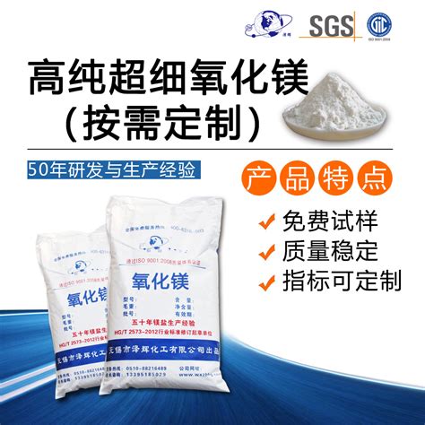高纯超细氧化镁-江苏泽辉镁基新材料科技有限公司