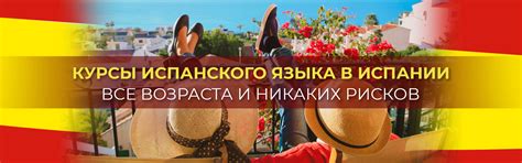 Курсы испанского языка в Испании - Испанский в Испании - все языковые ...