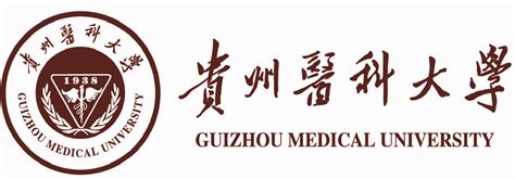 贵州医科大学2021年录取分数线（附2017-2021年分数线）_贵州一本分数线_一品高考网