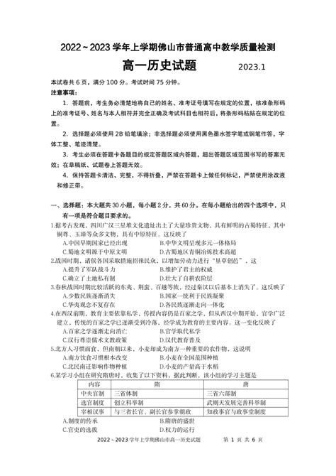 2022_2023学年广东省佛山市高一上学期期末考试历史试卷（PDF版无答案）-21世纪教育网