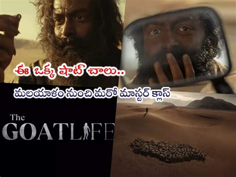 Aadujeevitham Trailer Review,Aadujeevitham: పృథ్వీరాజ్ 'ఆడుజీవితం ...